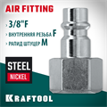 KRAFTOOL 3/8″F - рапид штуцер, переходник (06591-3/8) 00016545588