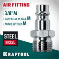 KRAFTOOL 3/8″M - рапид штуцер, переходник (06592-3/8) 00016545595