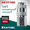 KRAFTOOL 1/4″F - рапид муфта, переходник (06593-1/4) 00016545597