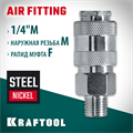 KRAFTOOL 1/4″M - рапид муфта, переходник (06594-1/4) 00016545600