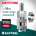 KRAFTOOL штуцер ″елочка″, 10 мм - рапид муфта, с хомутом, переходник (06596-10) 00016545604
