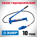 ЗУБР 10 т, гидравлический насос, Профессионал (43025-10) 00016553095