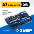 ЗУБР Компакт-47, 47 шт, отвертка-битодержатель с насадками, Профессионал (25283-H47) 00016557861