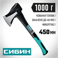 СИБИН Фибергласс, 1000/1400 г, 460 мм, ″ушастый″ топор - колун (2083-10) 00016558421