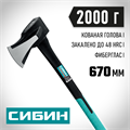 СИБИН Фибергласс, 2000/3100 г, 900 мм, ″ушастый″ топор - колун (2083-20) 00016558422