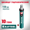 KRAFTOOL 10 т, гидравлический цилиндр, Профессионал (43427-10) 00016719897