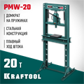KRAFTOOL PMW-20, 20 т, гидравлический пресс с домкратом и возвратными пружинами (43470-20) 00016719904