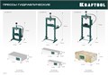 KRAFTOOL PMP-10, 10 т, гидравлический пресс с гидронасосом и манометром (43472-10) 00016719905
