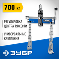ЗУБР 0.7 т, траверса для гидравлического крана, Профессионал (43015-0.7) 00016719912