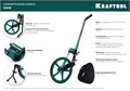 KRAFTOOL 0.1 - 99999.9 м, измерительное колесо (курвиметр) с металлическим шасси и рукояткой (34756) 00016816001