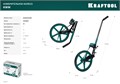 KRAFTOOL 0.1 - 99999.9 м, измерительное колесо (курвиметр) с металлическим шасси и рукояткой (34756) 00016816001