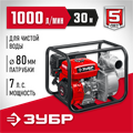 ЗУБР 1000 л/мин, мотопомпа бензиновая (МП-1000) 00016855863
