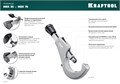 KRAFTOOL INOX-35, 3-35 мм, на подшипниках, труборез для нержавеющей стали (23935) 00017021325