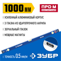 ЗУБР ПРО-М, 1000 мм, усиленный магнитный уровень, Профессионал (34589-100) 00017031394