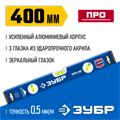 ЗУБР ПРО, 400 мм, уровень с усиленным профилем, Профессионал (34590-040) 00017031397