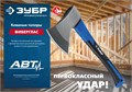 ЗУБР Фибергласс, 1200/1380 г, 430 мм, кованый топор, Профессионал (2061-12) 00017586284