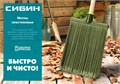 СИБИН 440 х 190 мм, полипропилен, коническое резьбовое соединение, круглая, с фиксирующим ободом, пластиковая метла (39223) 00017665723