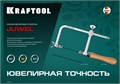 KRAFTOOL 130 х 75 мм, лобзик ювелирный с регулируемой длиной полотна (15265) 00017705272