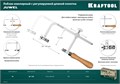 KRAFTOOL 130 х 75 мм, лобзик ювелирный с регулируемой длиной полотна (15265) 00017705272