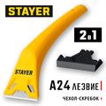 STAYER 60 мм, компактный скребок (0851) 00017750646
