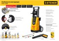 STEHER 200 Атм, 2600 Вт, мойка высокого давления, пистолет G-280 PRO (HPW-200B) 00017813375