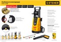 STEHER 200 Атм, 2600 Вт, мойка высокого давления, пистолет G-280 PRO (HPW-200B) 00017813375