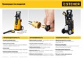STEHER 240 Атм, 3300 Вт, мойка высокого давления, пистолет G-280 PRO (HPW-240B) 00017813376