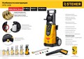 STEHER 240 Атм, 3300 Вт, мойка высокого давления, пистолет G-280 PRO (HPW-240B) 00017813376