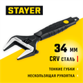 STAYER COBRA, 150/34 мм, разводной ключ, Professional (27264-15) 00017872520