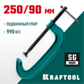 KRAFTOOL Extrem-250, 250 х 90 мм, струбцина G-образная (32229-250-90) 00018039043