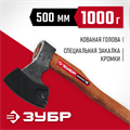 ЗУБР ВИКИНГ-10, 1100/1450 г, 500 мм, универсальный кованый топор (20635) 00018041591