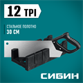 СИБИН 100 х 50 мм, 300 мм, пластиковое стусло с пилой (15396-30) 00018280424