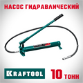 KRAFTOOL 10 т, гидравлический насос (43425-10) 00018538817