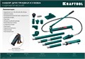 KRAFTOOL 10 т, в пластиковом кейсе, набор для правки кузова (43435-10) 00018538819