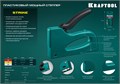KRAFTOOL STRIKE 53, 3-в-1: тип 53 (A/10/JT21) 23GA (6 - 10 мм)/13/23, пластиковый мощный степлер (3189) 00018540177