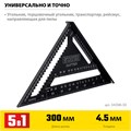 STAYER 305 мм, 5-в-1, универсальный кровельный угольник, Professional (34306-30) 00018587021