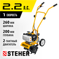 STEHER 2.2 л.с., бензиновый культиватор (GK-100) 00018736881
