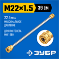 ЗУБР для пистолета МИГ-280, струйная трубка (70406-280) 00018770578