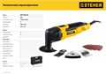 STEHER OIS, 400 В, реноватор, кейс, набор насадок (MFT-400 SK) 00018939392
