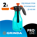 GRINDA PH-2, 2 л, колба из первичного полиэтилена, возможность работы под любым углом, ручной опрыскиватель, PROLine (425057) 00019022211