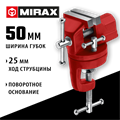 MIRAX 50 мм, настольные поворотные тиски для точных работ (32475-50) 00019234460