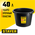 STAYER STRONG, 40 л, круглый строительный таз (06098-40) 00019270629