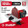 ЗУБР d 305 мм, 1050 Вт, шлифовальный дисковый станок (СШД-1050) 00019390750