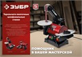 ЗУБР d 150 мм, 100 х 914 мм лента, 550 Вт, тарельчато - ленточный шлифовальный станок (СШЛ-550) 00019390752