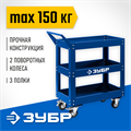 ЗУБР 820 х 405 х 955 мм, инструментальная тележка с 3 полками, Профессионал (38913) 00019564768