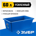 ЗУБР 60 л, первичный высокопрочный пластик, усиленный прямоугольный строительный таз (06096-65) 00019674739