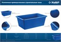 ЗУБР 90 л, первичный высокопрочный пластик, усиленный прямоугольный строительный таз (06096-90) 00019674740