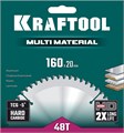 KRAFTOOL Multi Material, 160 х 20 мм, 48Т, пильный диск по алюминию (36953-160-20) 00019776212