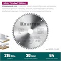 KRAFTOOL Multi Material, 216 х 30 мм, 64Т, пильный диск по алюминию (36953-216-30) 00019776213