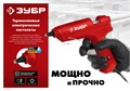 ЗУБР d 11 мм, выход клея 10 г/мин, электрический термоклеевой пистолет (06851-11) 00019785868